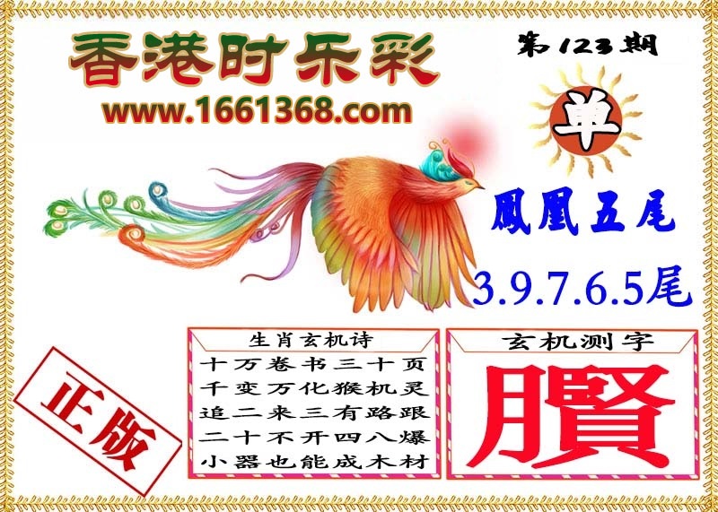 财神手机站